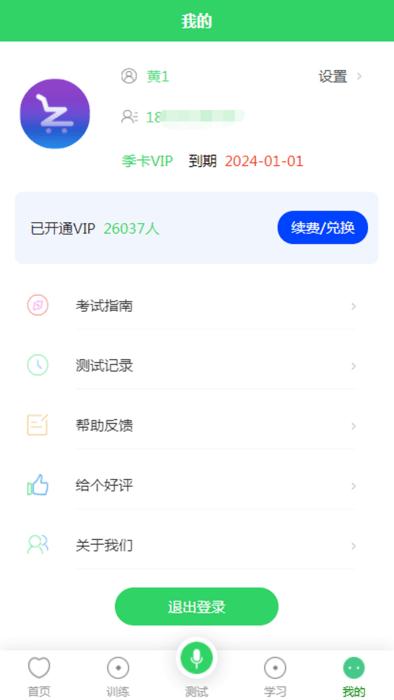 书亦普通话 1.3.24