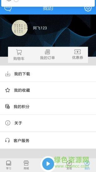 人教易视听客户端 2.1.0