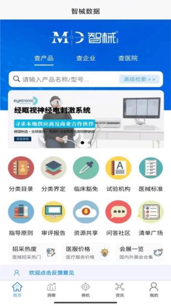 智械数据 安卓版v1.0.1
