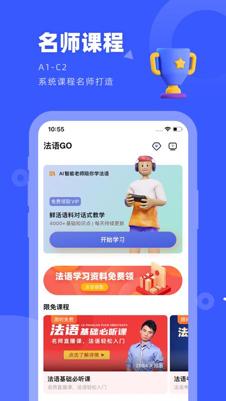 法语GO 1.2.1