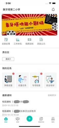 象牙塔教师端app 3.7.5