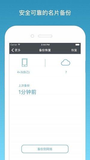 名片一指传最新版