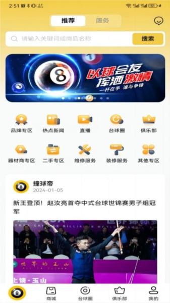 撞球帝 安卓版v1.0.2