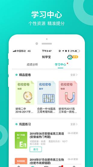 智学网 安卓版v1.8.2502 安卓版v1.8.2502