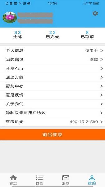 山山快修 安卓版v2.3.0