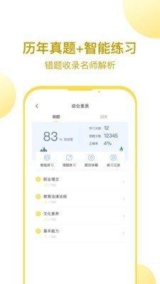 当老师教师考试题库app