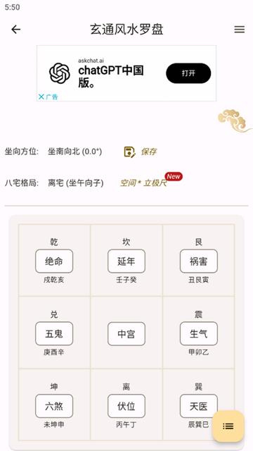 玄通风水罗盘手机版 安卓版v1.3.0