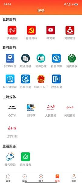 北镇融媒 官方安卓版v3.6.1