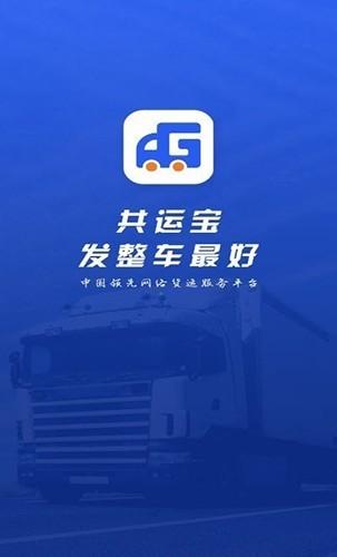 共运宝 安卓版v2.0.38