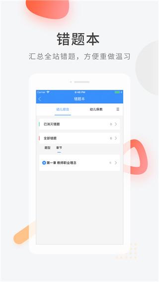 教师资格快题库app 安卓版v5.4.6