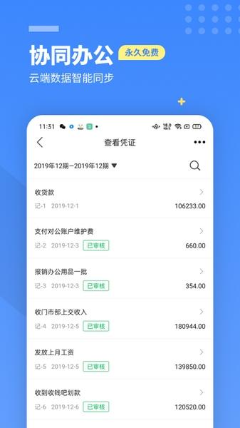 柠檬云财务软件app 安卓版v5.4.0