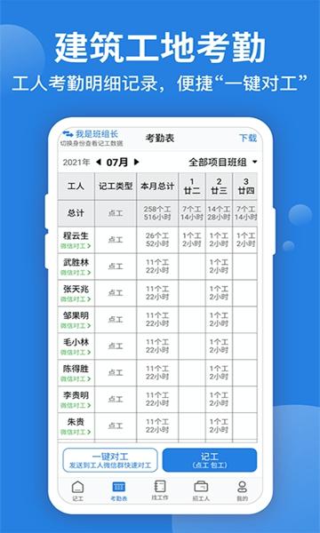 考勤表 安卓版v7.2.5