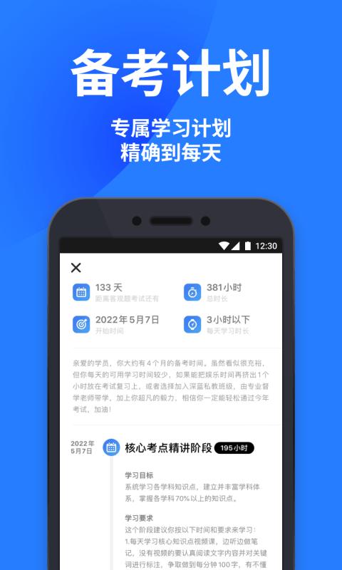 深蓝法考最新版 4.48.1