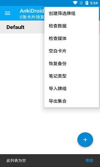Anki记忆卡手机版