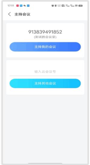 海油云会议app最新版 海油云会议app图片6