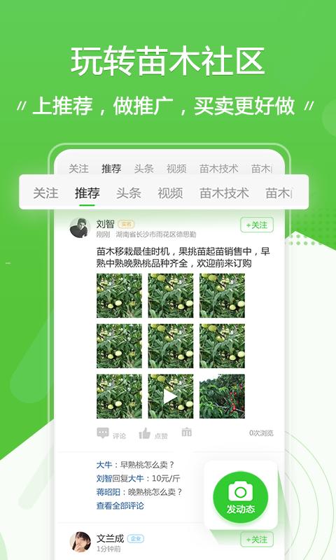 苗木通app图片1