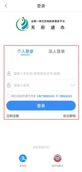 天府通办APP图片26