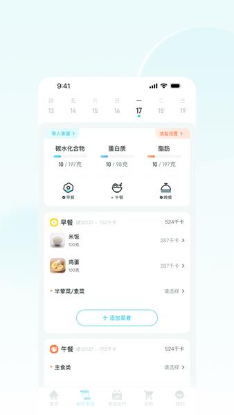 营养智谱学校端 安卓版v2.3.1