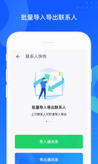 QQ同步助手移动版