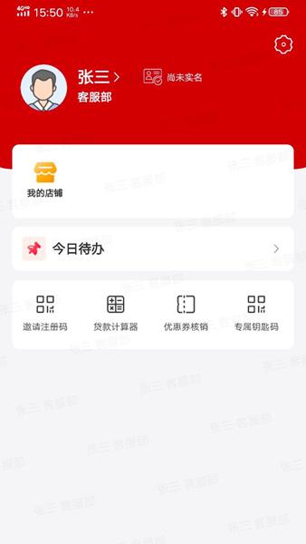 温房通经纪app 安卓版v2.5.36 安卓版v2.5.36