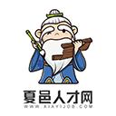 夏邑人才网官网版