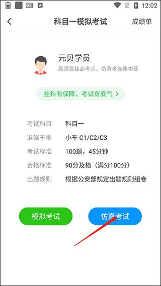 元贝驾考极速版图片4