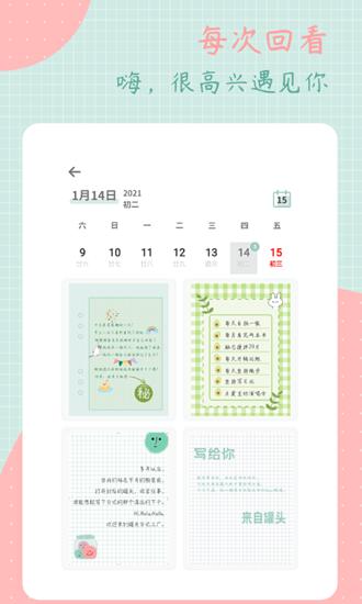 罐头日记 安卓版v2.8.0