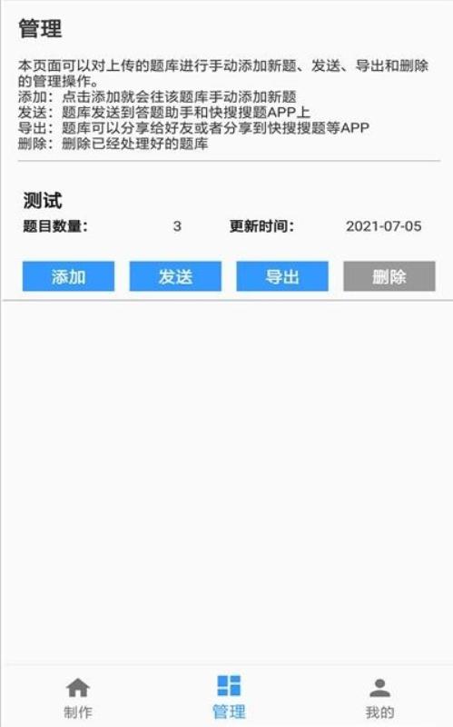 题库制作助手APP