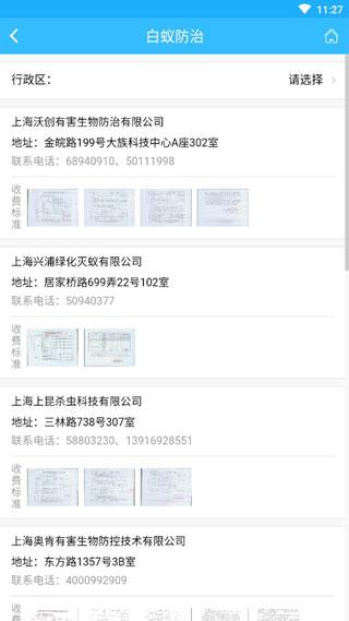 上海物业app手机版