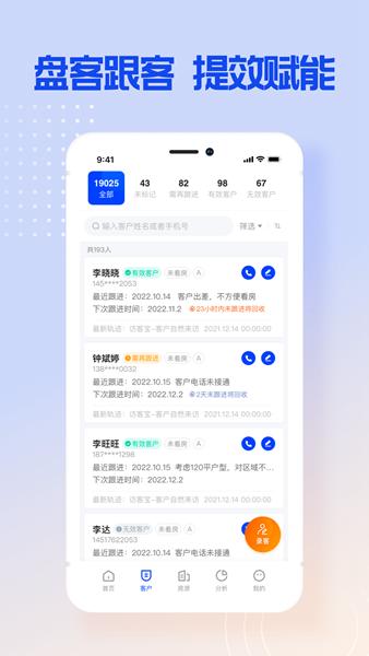 跟客宝 安卓版v1.10.1