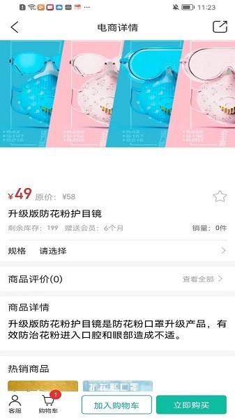 敏舒健康软件 安卓版v1.1.20