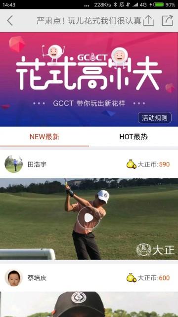 大正高尔夫 安卓最新版v4.7.3