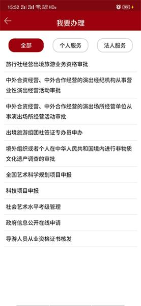 文旅政务 官方免费版v9.0.0