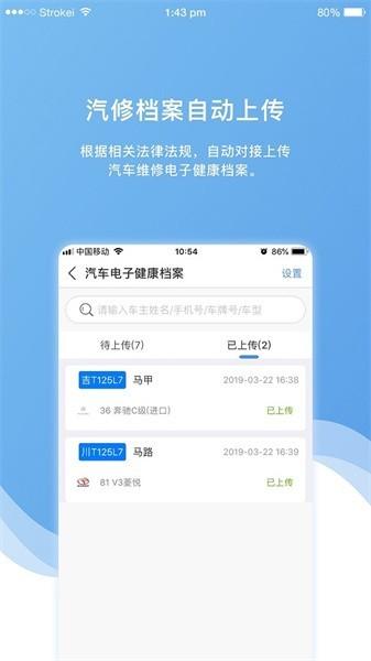 车店长plus 最新安卓版v2.1.7