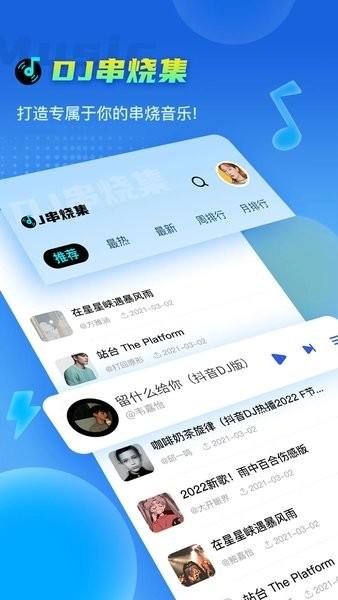 DJ串烧集5