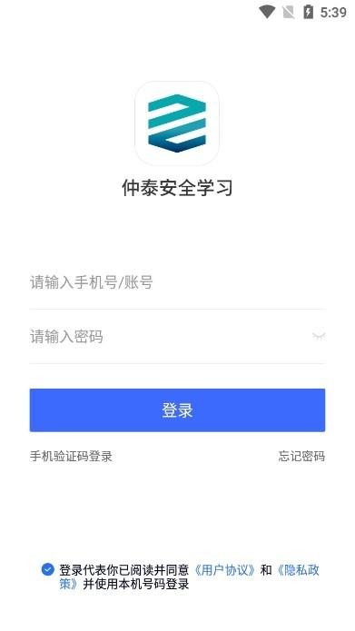 仲泰安全学习 安卓版v1.6.8 安卓版v1.6.8