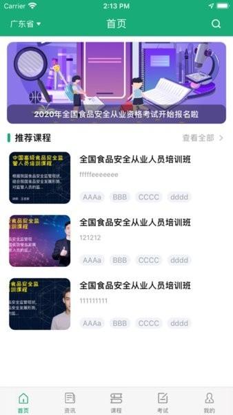 食安教育考试题库 安卓版v3.1 安卓版v3.1