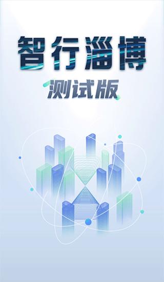 智行淄博1