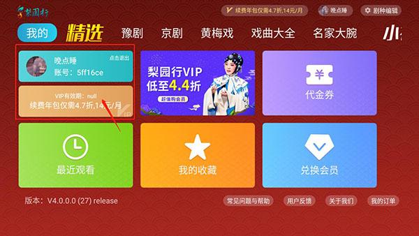梨园行戏曲TV版图片7
