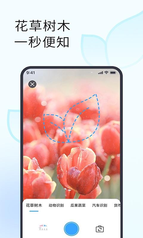 拍照识别植物 1.0.5