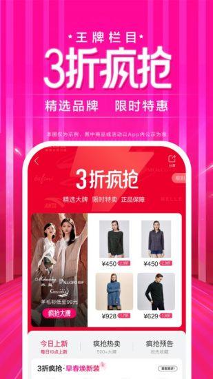 唯品会官方下载