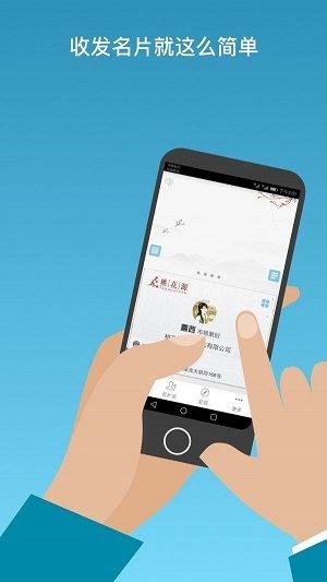 名片一指传最新版