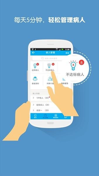 大糖医医生版 安卓版v8.8.1 安卓版v8.8.1
