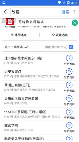 北斗导航手机版转换徒步或者骑行方法图