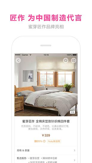 蜜芽宝贝 安卓版v9.8.6