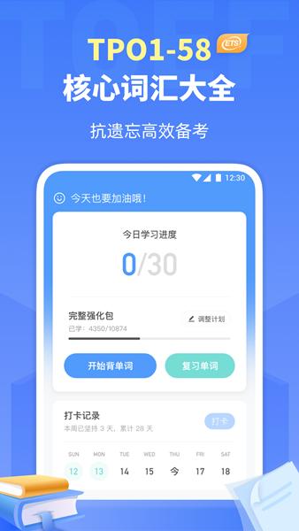 托福单词app图片