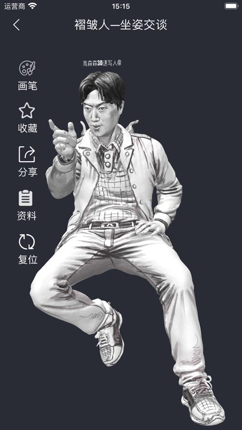 3D速写模型app 安卓最新版v1.1.1