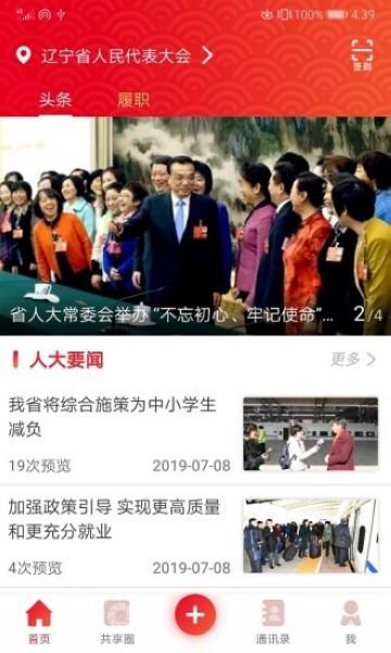 辽宁人大 手机最新版v2.3.5