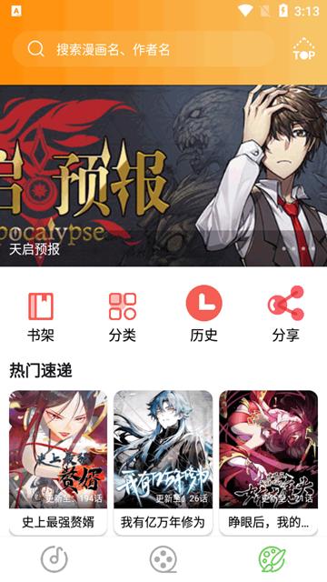 乐影漫app图片1