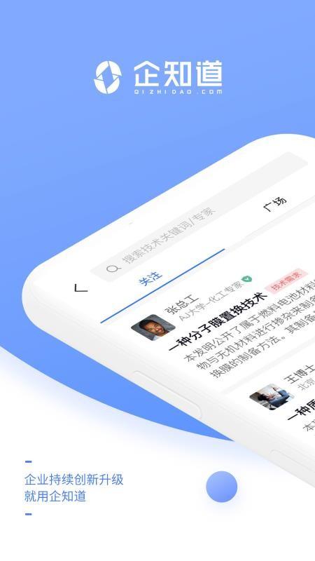 企知道最新版